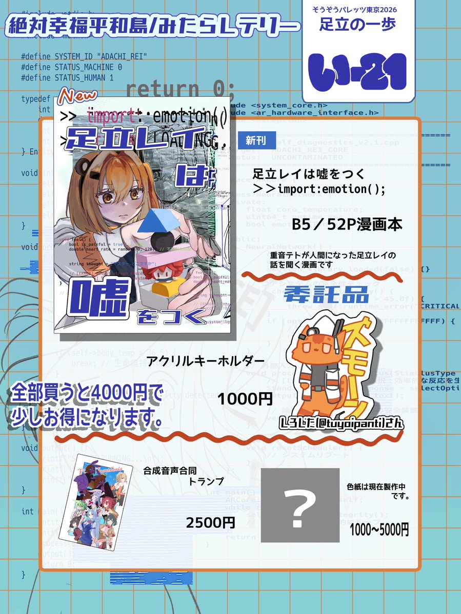 みたらしテリー@3/29 そうパレ【い-21】 tweet media