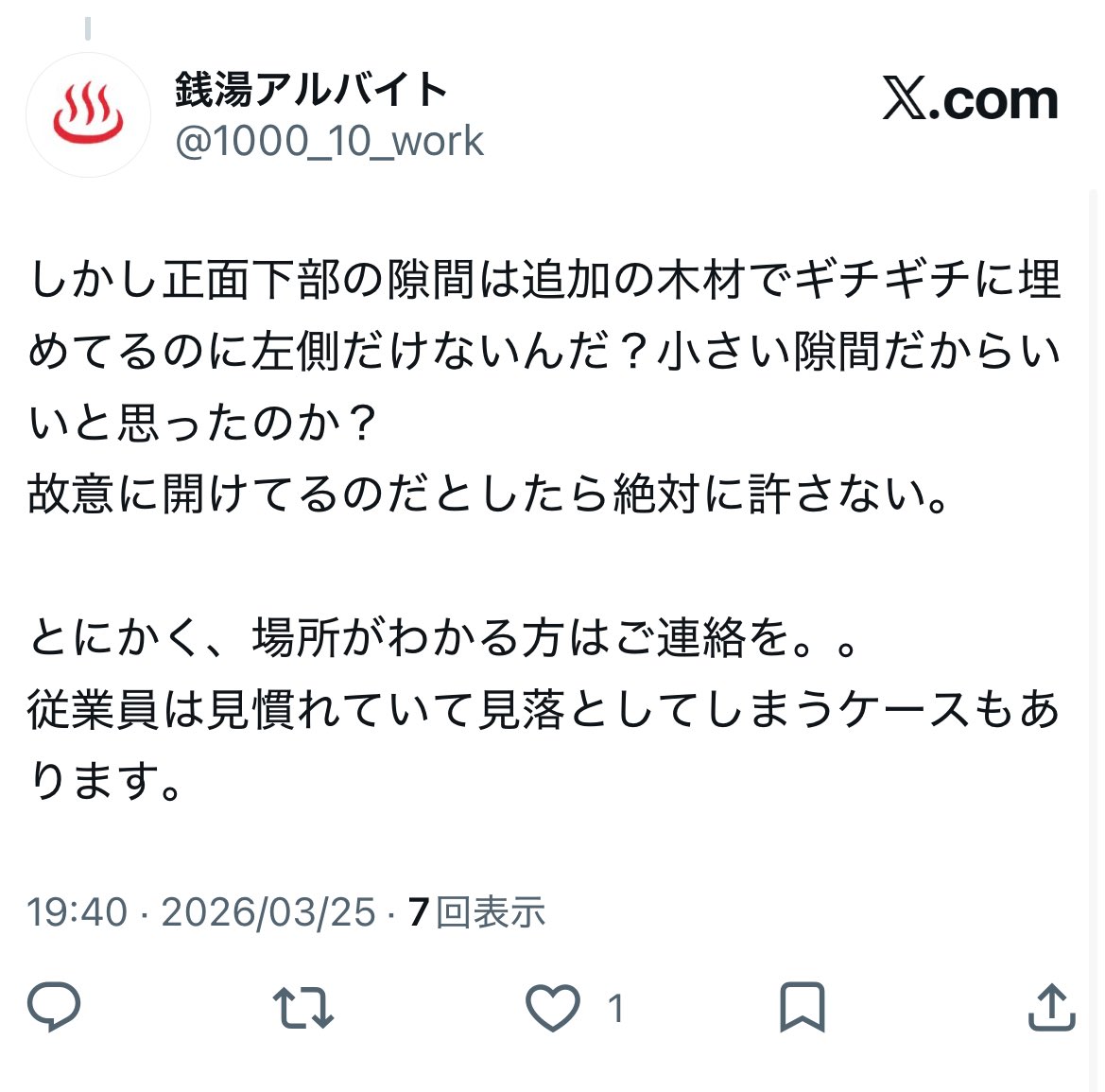 銭湯アルバイト tweet media