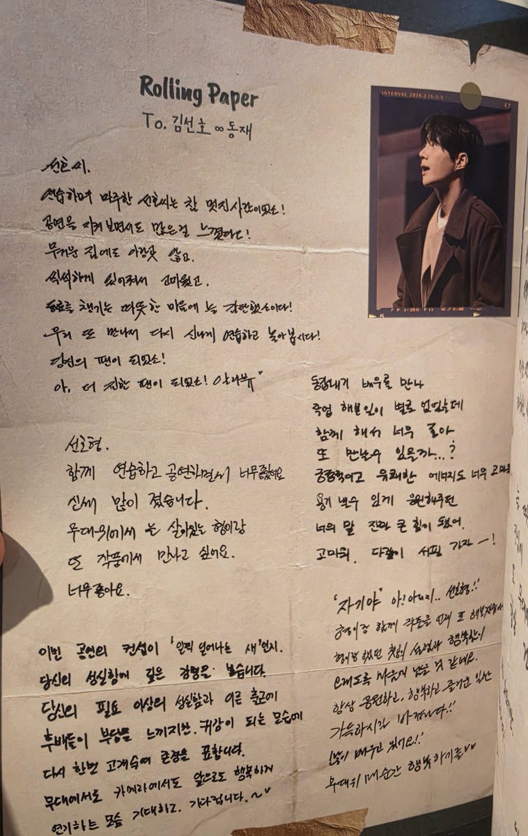 🎭 Rolling paper • to #KimSeonHo — dongjae 

#SecretPassage #INTERVAL #김선호