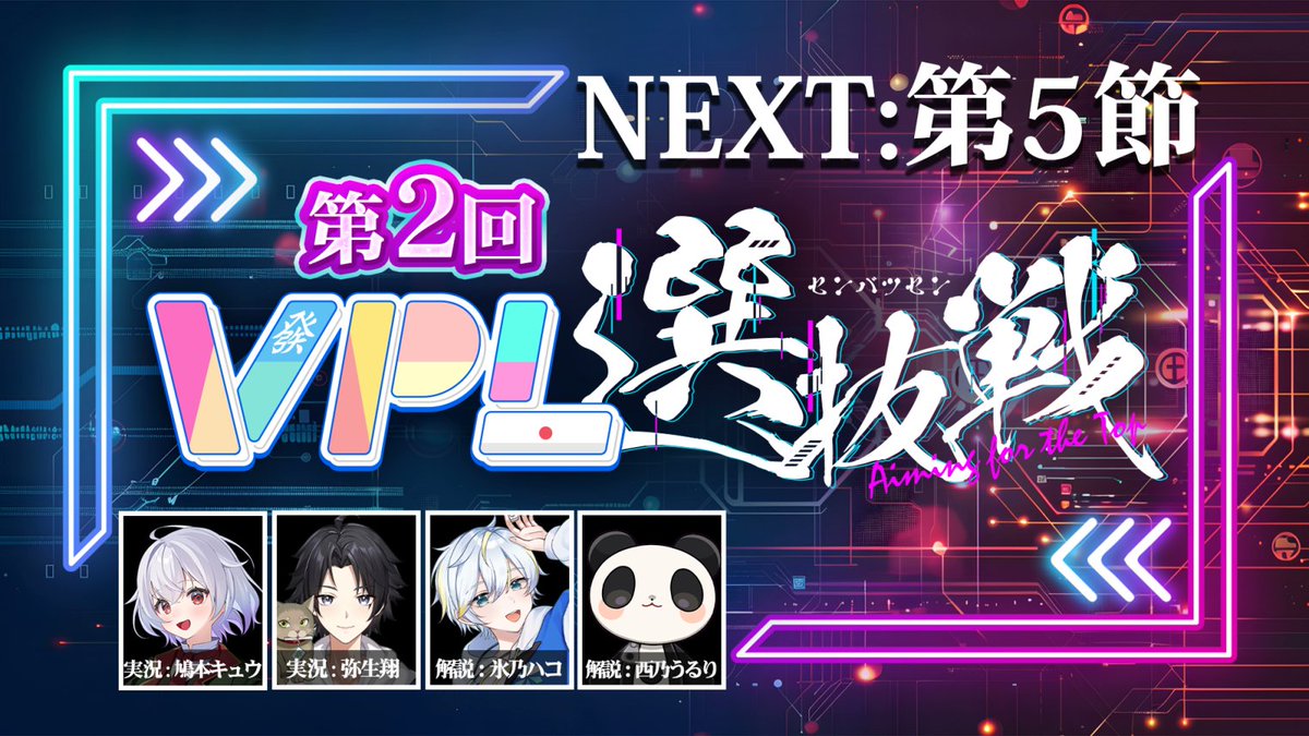 VPL（V-pro League）【公式】 tweet media