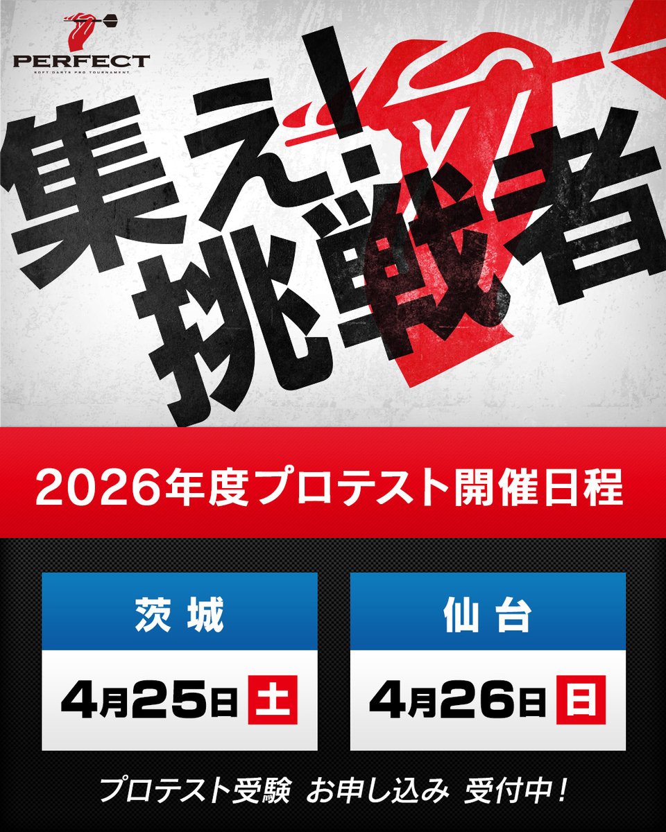 PERFECT公式 tweet media