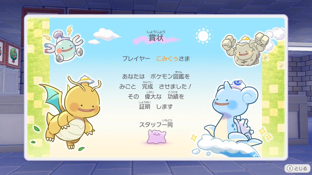 多分遅いほうだと思うけど(日付変更してない)ようやく図鑑コンプしました。
つらかったのはドンカラス、アリアドス、マイナン、ルギアかな？
 #ぽこポケ
 #ぽこあポケモン