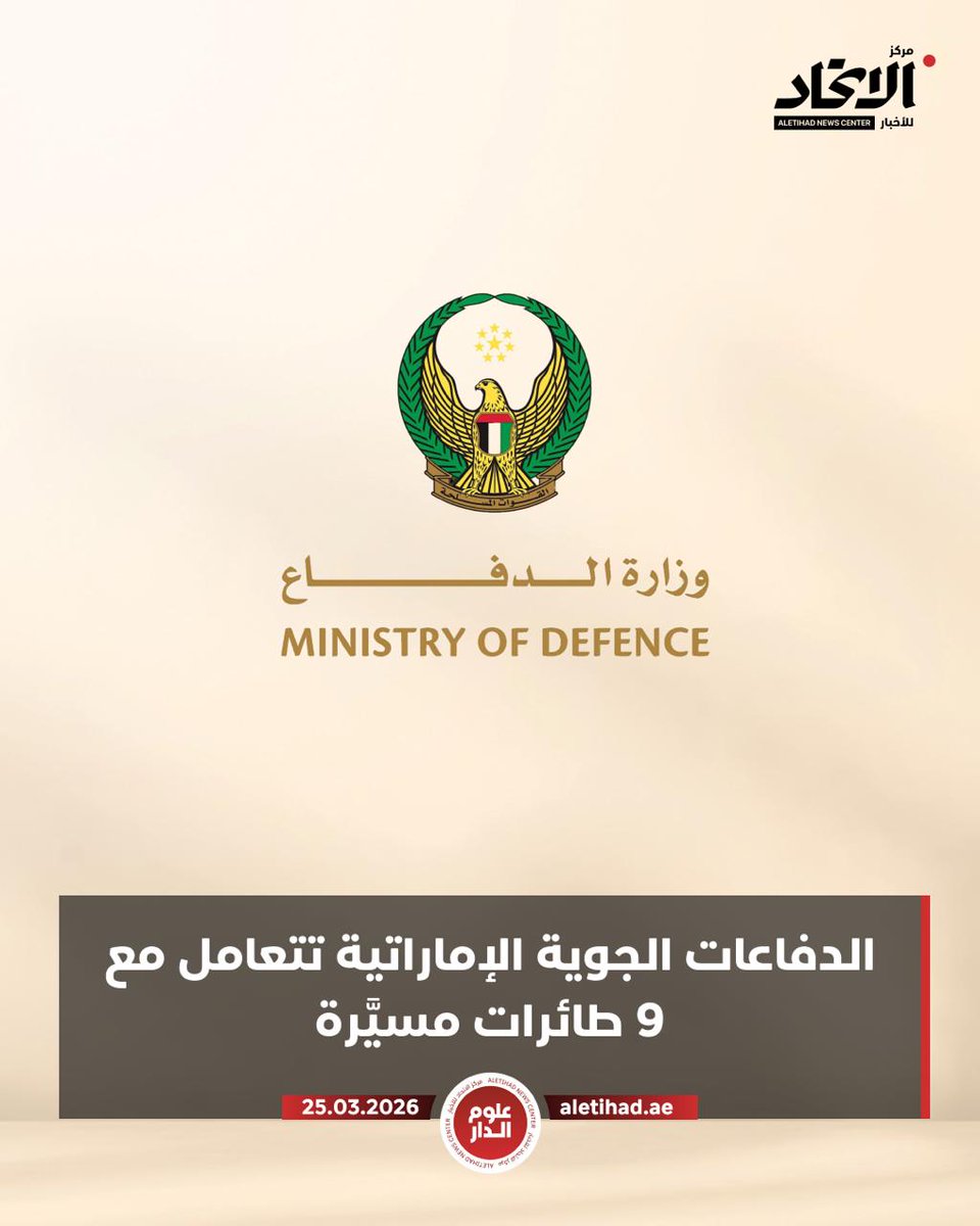 علوم الدار - مركز الاتحاد للأخبار tweet media