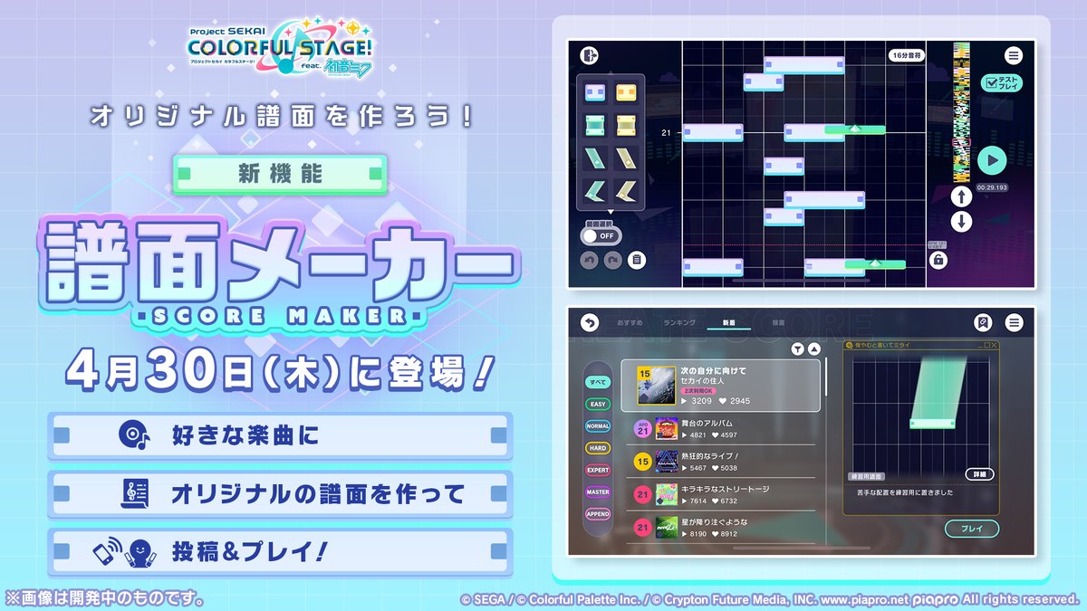 プロジェクトセカイ カラフルステージ! feat. 初音ミク【プロセカ】 tweet media