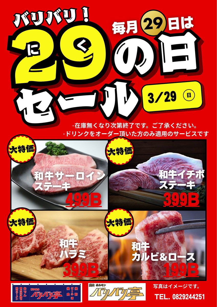 バリバリ亭チョピ夫 tweet media