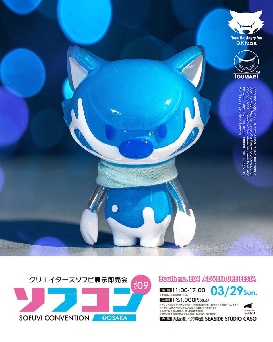 ソフコンvol09]に参加させて頂きます [E04] ADVENTURE FESTA □ OKLUNA
