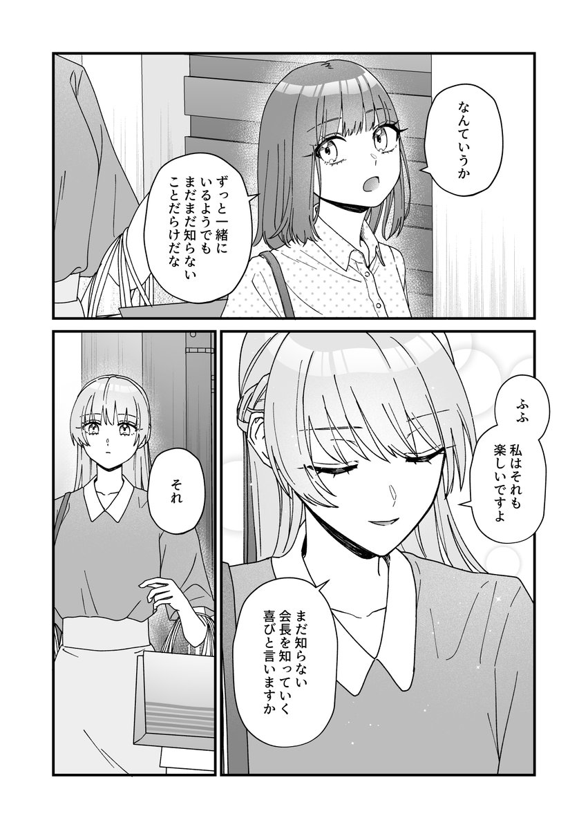 逆縞🥩『副会長の主なお仕事』ドラマ放送中🎉 tweet media