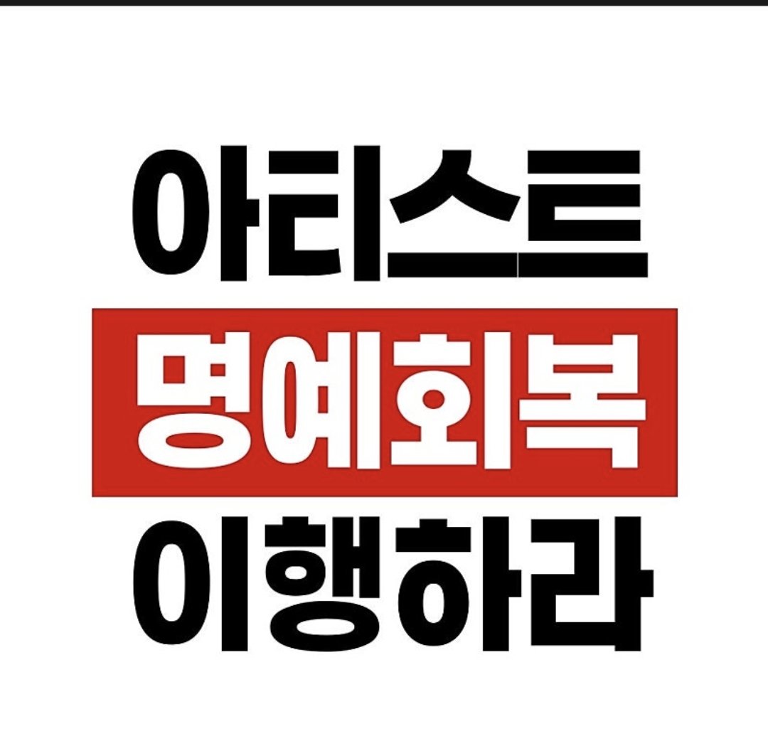 dayughaebalam's tweet photo. 의견은 철저히 무시하고
일방적으로 결정만 내립니다
이건 운영이 아니라 독단입니다
#정동원_탈쇼플 
쇼플엔터 보이콧 https://t.co/y06XdS68GC