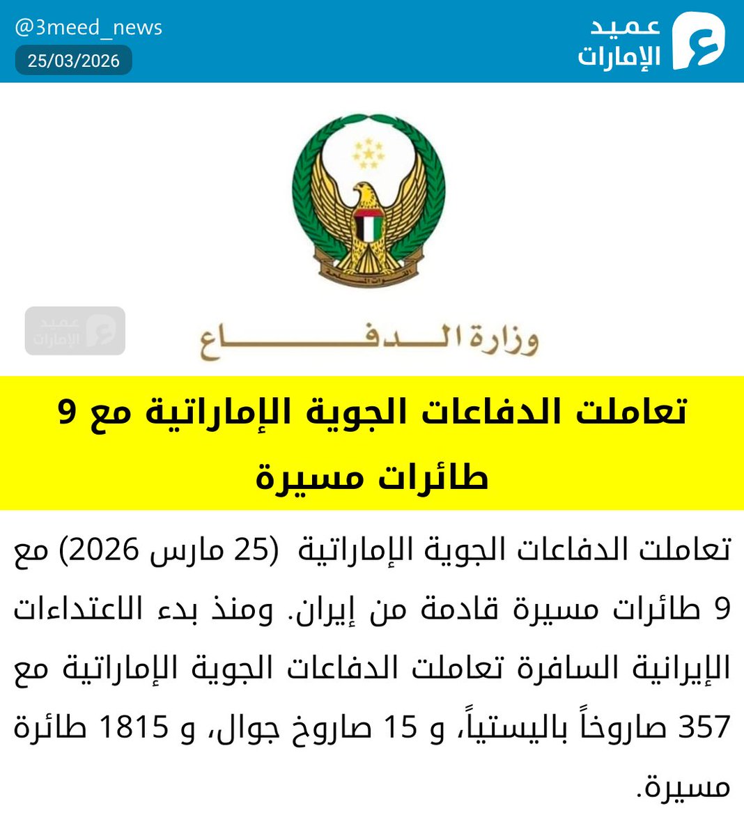 شبكة عميد الإمارات tweet media