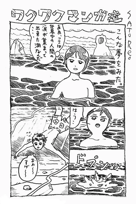 これは私が1番精神的に参っていた頃に見た夢を漫画にしたものです
双頭のイルカ僧侶ってなんだろうか… 