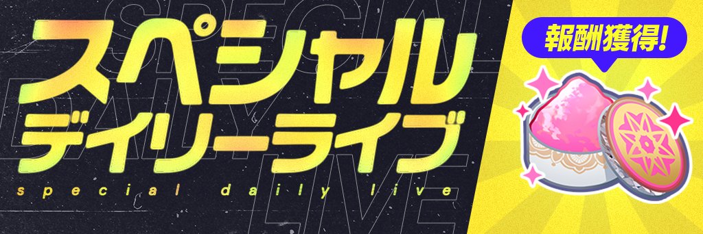 IDOLY PRIDE アイドリープライド(アイプラ) | ゲーム好評配信中 tweet media