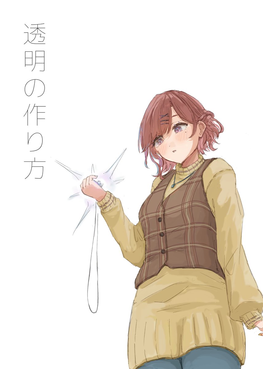 〜告知②〜 #SSF10  
【カ-08】サークル名「DayDreamer」   
「透明の作り方」/1000円

ウッドレジンの作成方法や注意点などをまとめた、製作ログ本を作成しました。これで貴方も自作アクセサリーを作れるようになれる！　かも！

表紙　ごうさん <a href="/go_travelalone/">ごう SSF10【ク-27】</a> 
挿絵　水無瀬さん <a href="/minase_scrawl/">水無瀬桜花(みなせおうか)</a>