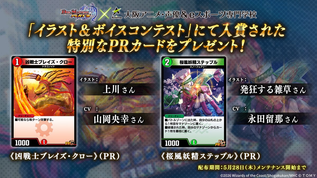 デュエル・マスターズ プレイス【公式】 tweet media