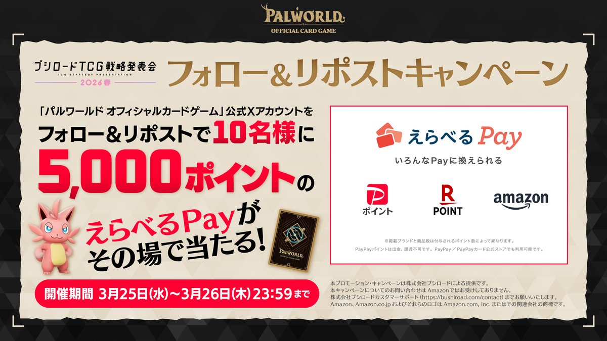 パルワールドオフィシャルカードゲーム公式 tweet media