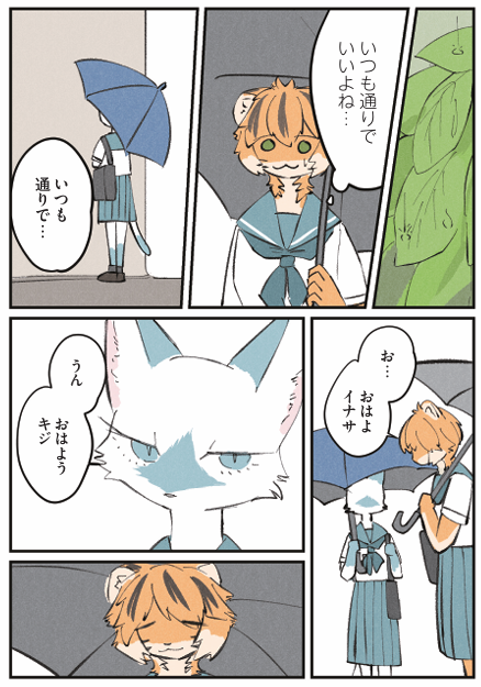 #キジとイナサ 4話 