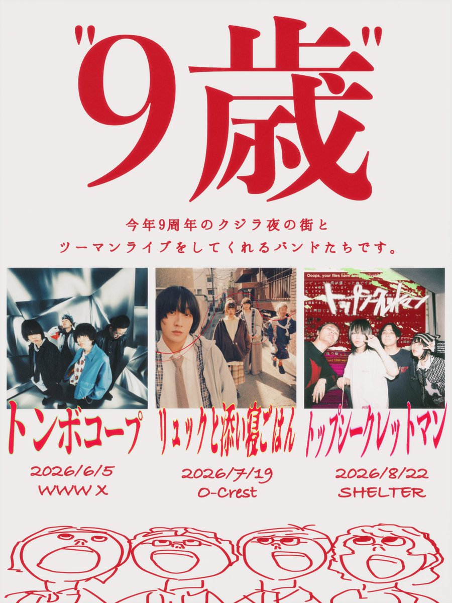クジラ夜の街 tweet media