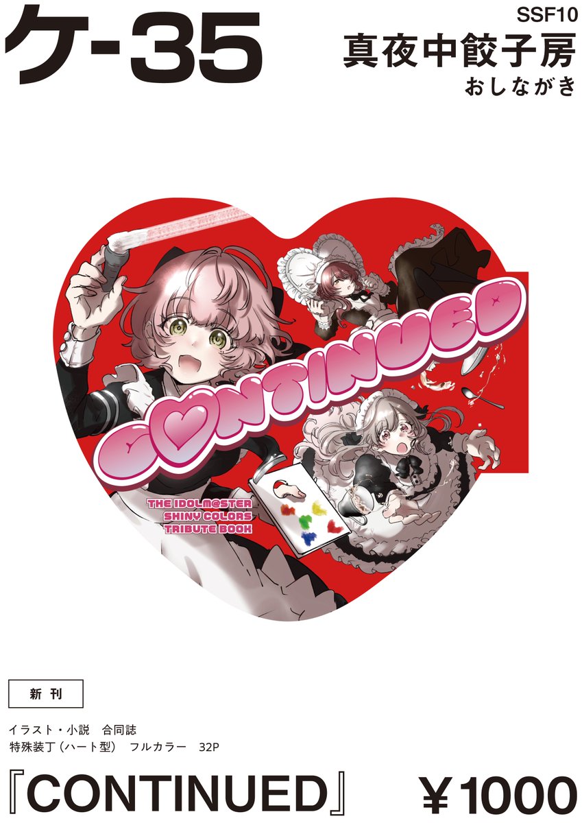 マヨナカ@SSF10【ケ-35】 tweet media