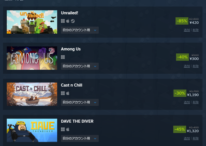 今回のスプリングセールで買ったのは...

Unrailed!
Amoung Us
Cast n Chill
DAVE THE DIVER

この４つに決めましたー！