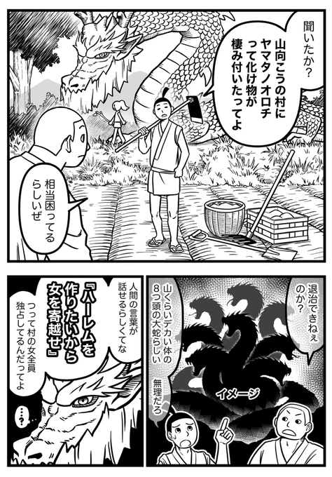 龍神さまとヤマタノオロチのハーレム!
<前編> 