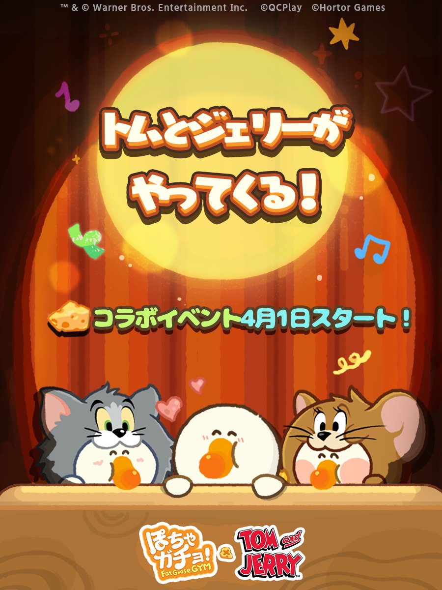 【公式】ぽちゃガチョ! tweet media