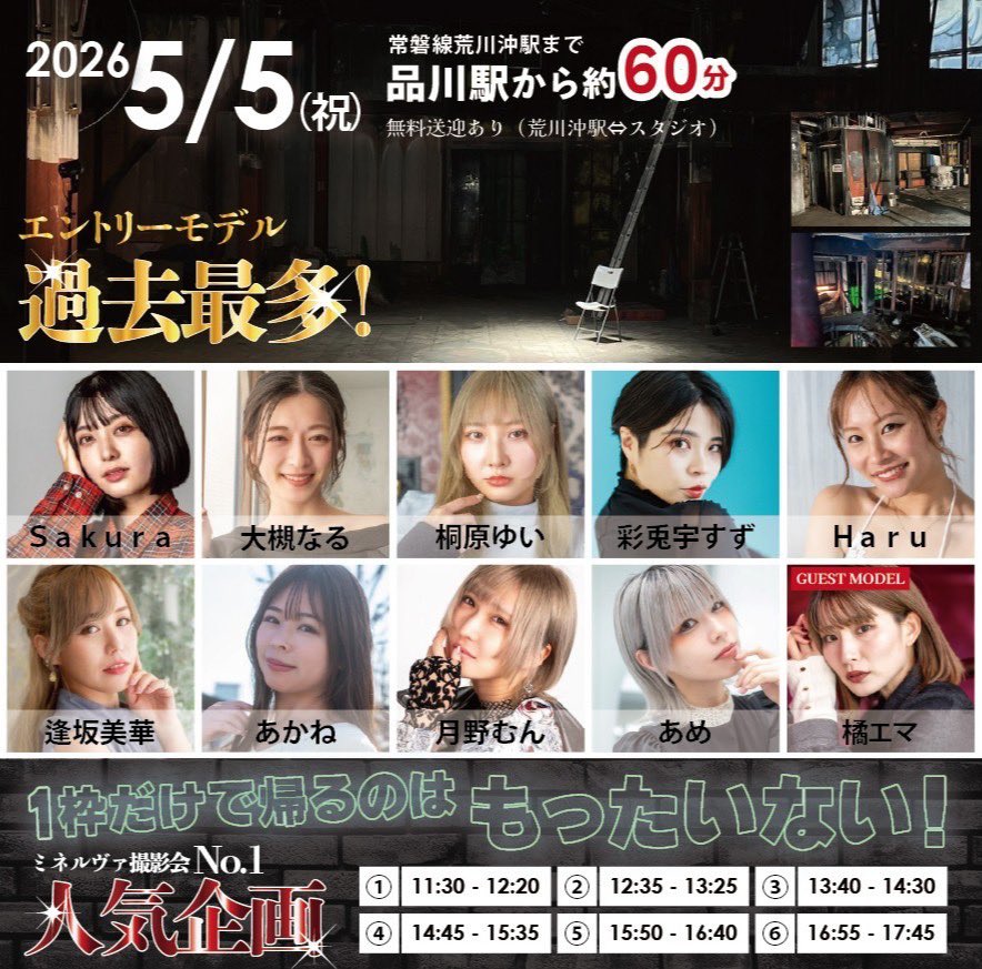 ミネルヴァ撮影会⭐️3/30赤羽岩淵 4/4熊谷 4/11江ノ島P/W 4/12赤羽スタジオ tweet media