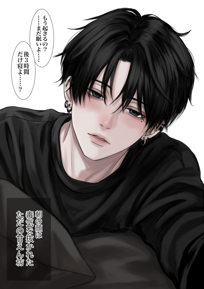 ヤンデレ黒髪男子の夜と朝の顔のギャップ 