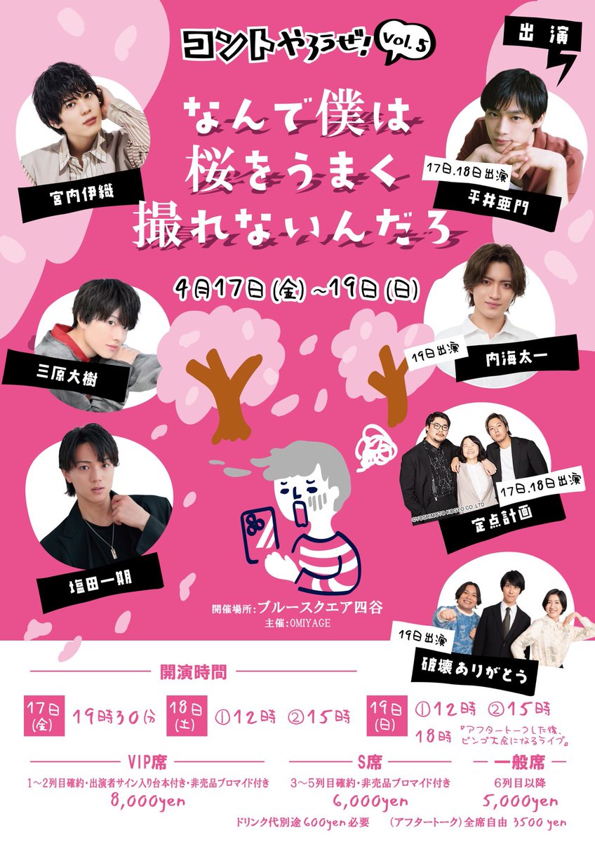 【公式】コントやろうぜ！vol.5『なんで僕は桜をうまく撮れないんだろ』 tweet media