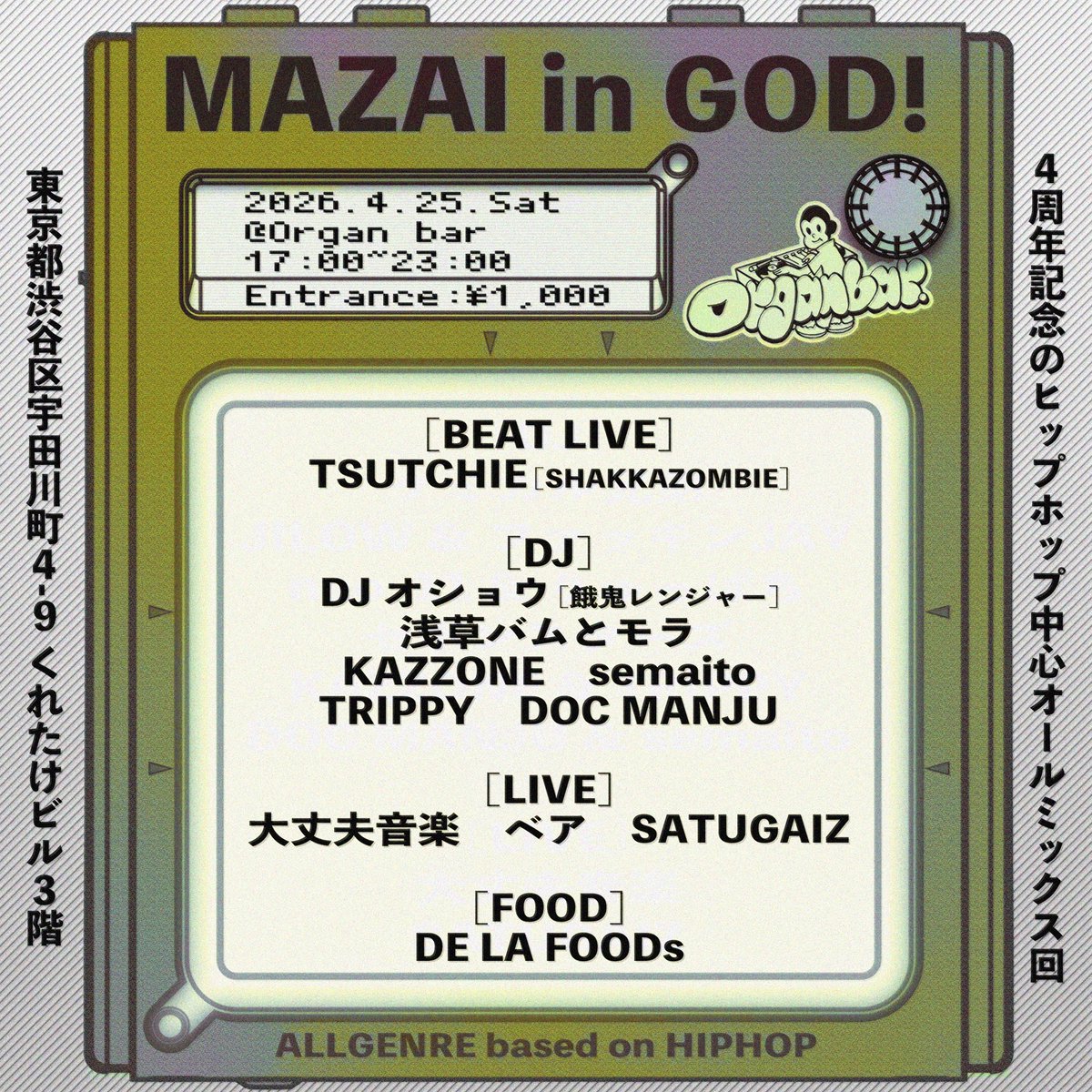 DOC MANJU (大丈夫音楽) tweet media