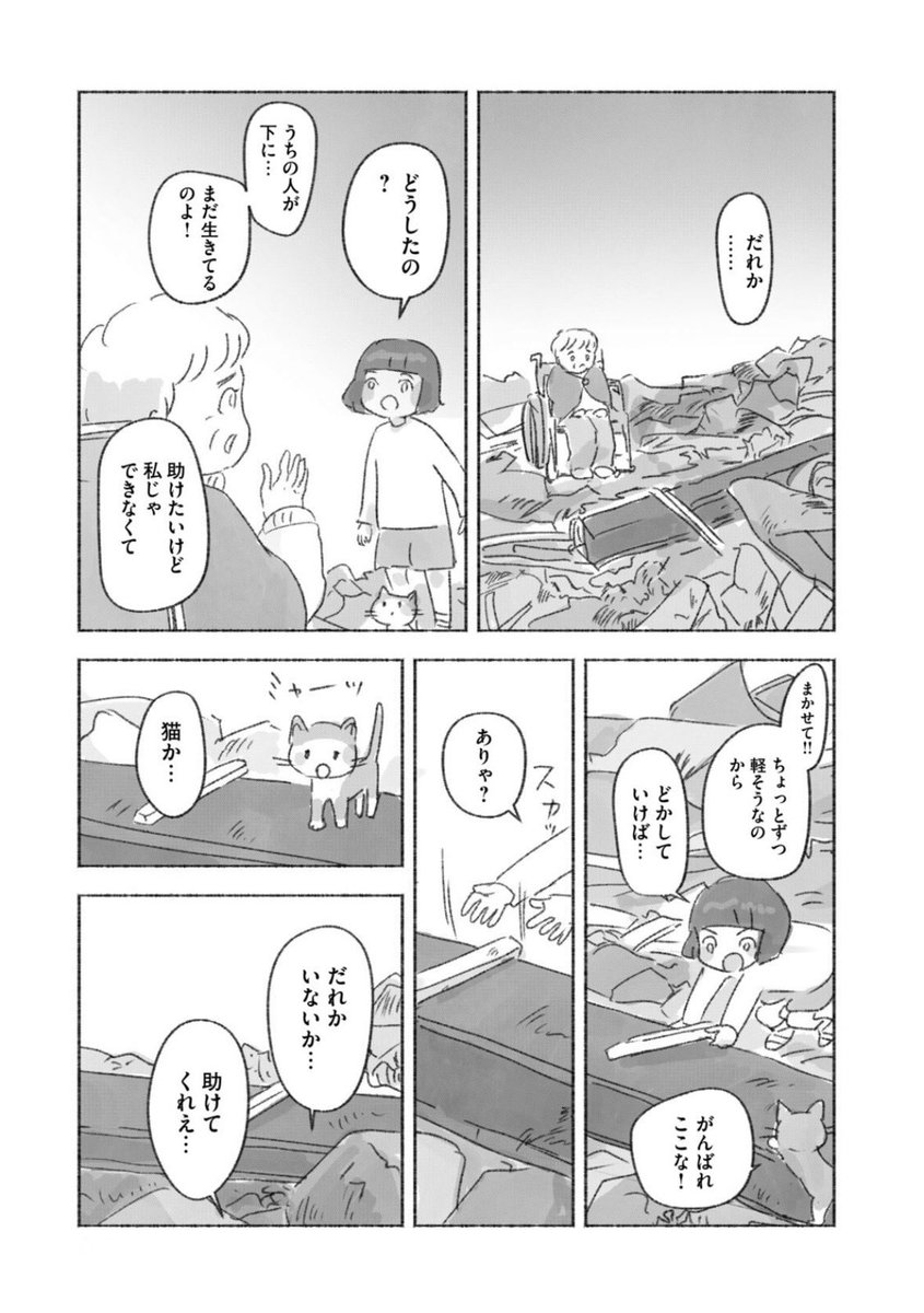 老夫婦を助けたい小学生と子猫だけど…

(2/6) 
