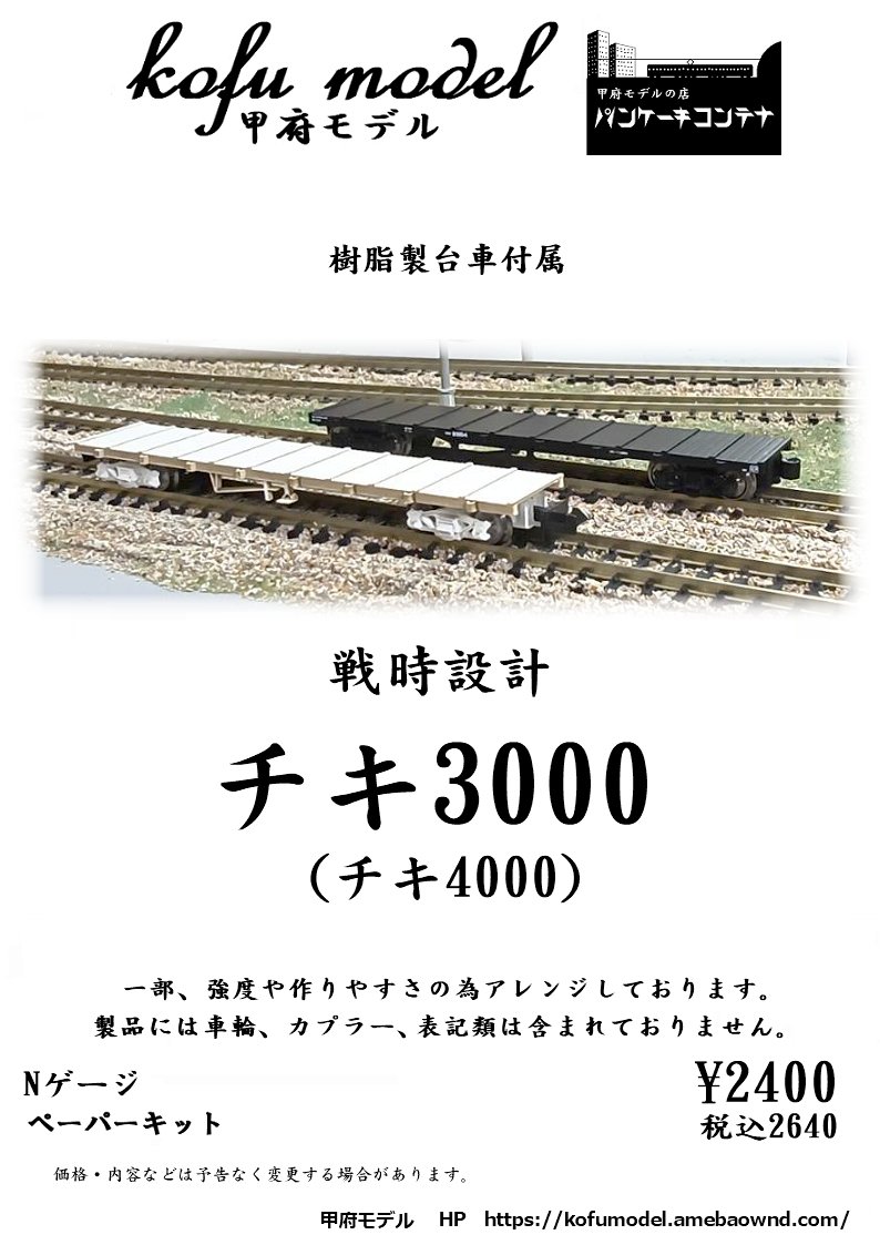 甲府モデルの店　パンケーキコンテナ tweet media