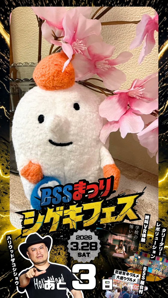 ラッテちゃん☕️ BSS山陰放送 tweet media