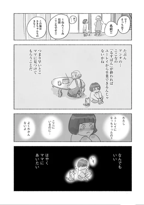老夫婦を助けたい小学生と子猫だけど…

(5/6) 
