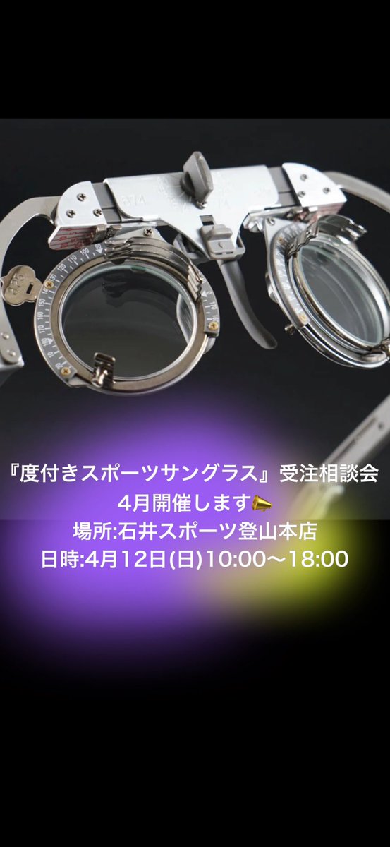 石井スポーツ 登山本店 tweet media
