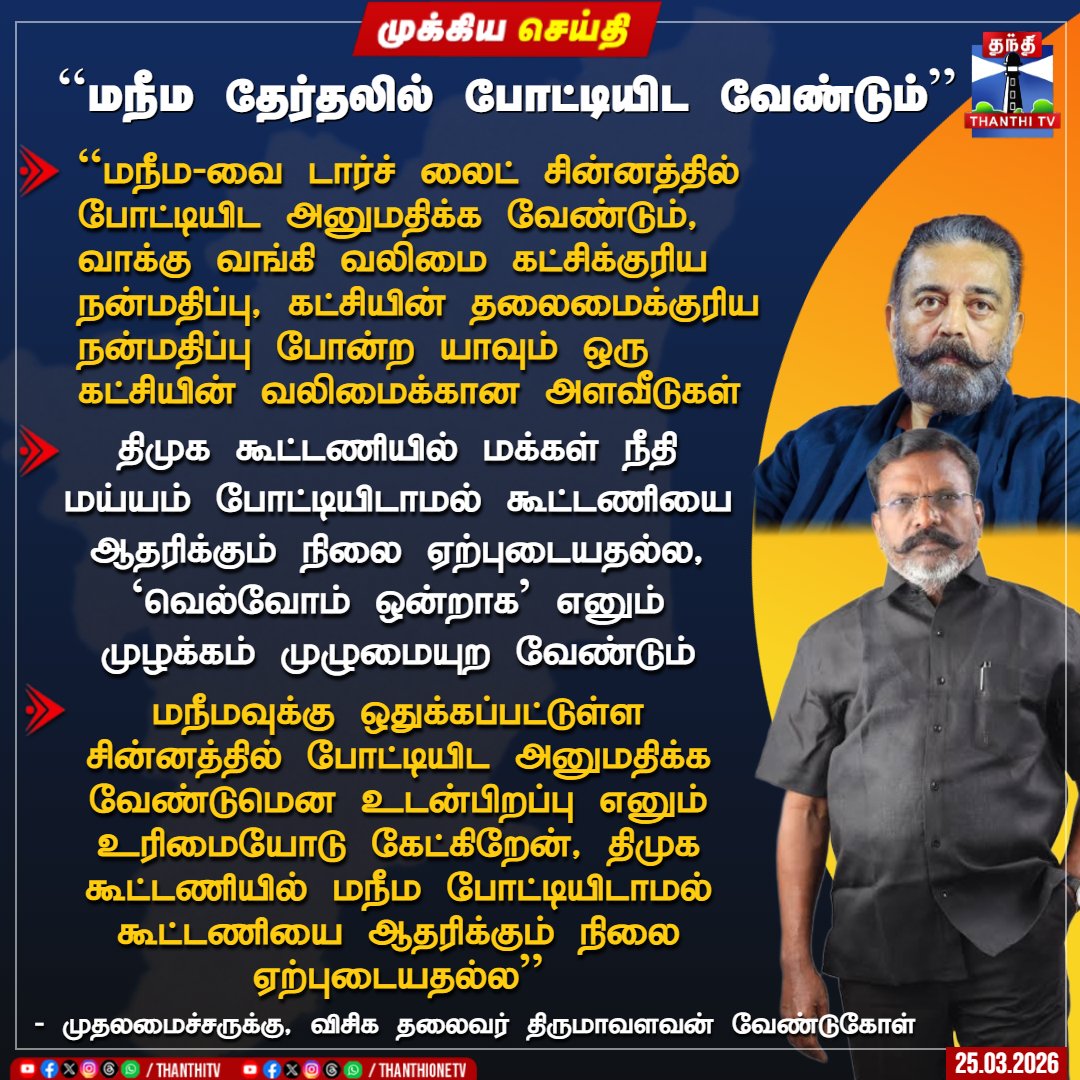 Thanthi TV tweet media