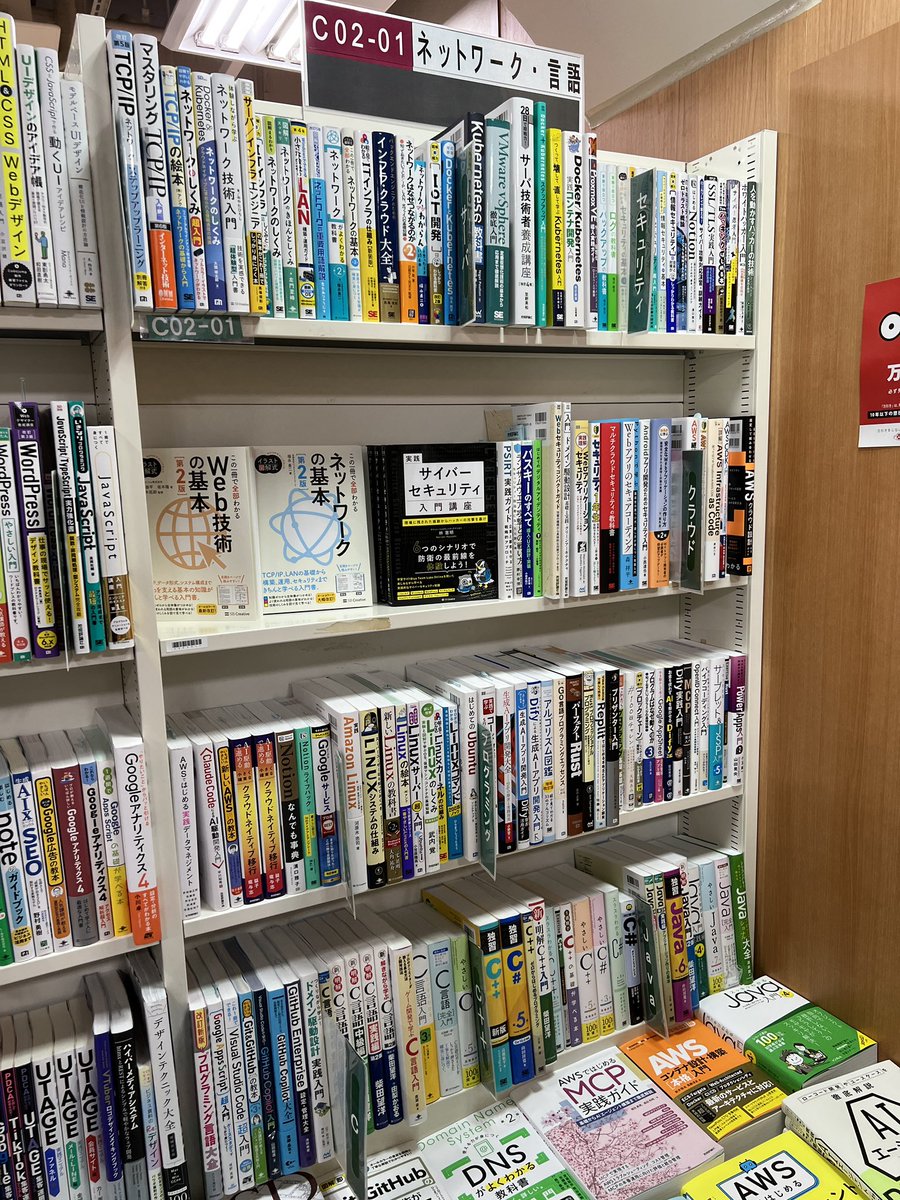 v_avenger's tweet image. 📚ご報告と御礼📚
拙著 #実践サイバーセキュリティ入門 講座、三省堂書店 アトレ秋葉原1にて面陳いただいています✨
ご来店の際はC02-01 ネットワーク・言語棚をぜひご覧ください。
合言葉は、“#StayVigilant“