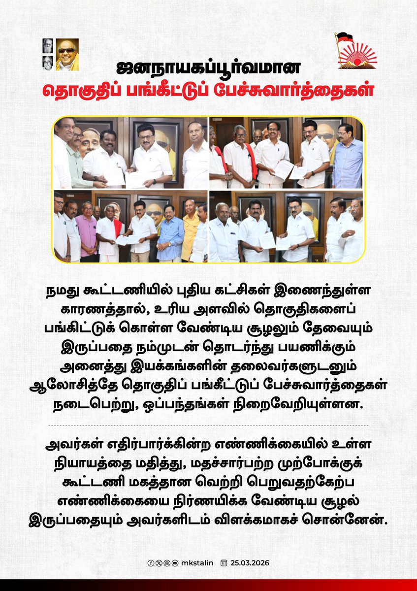 Tupkselvaraj's tweet photo. திராவிடத் தலைமை கொடுத்த  வெற்றி உத்தரவாதத்தை சிரமேற்கொண்டு உடன்பிறப்புகள் ஒவ்வொருவரும் உறுதியுடன் உழைப்போம். தோழமை இயக்கங்களோடு இணைந்து  வீடு தோறும் செல்வோம்… மக்கள் மனதை வெல்வோம்… வெற்றியை பதிவு செய்வோம். ஒவ்வொரு வாக்கும் நம்ம இலக்கு… ஒவ்வொரு பகுதியும் நம்ம வெற்றி! 🏴🚩💪🔥

@mkstalin @Udhaystalin @arivalayam

#CMMKStalin
#DyCMUdhay
#ஸ்டாலின்_தொடரட்டும்‌