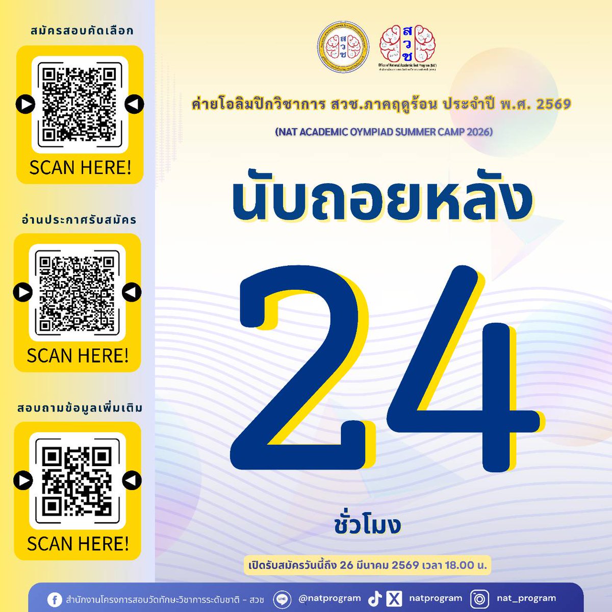 NatProgram's tweet photo. 🔥 เหลือเวลาอีกเพียง 24 ชั่วโมงเท่านั้น‼️
อย่าพลาดโอกาสสำคัญสู่การเป็นผู้แทนนักเรียนประจำประเทศไทยเพื่อเข้าร่วมแข่งขันโอลิมปิกวิชาการด้านคณิตศาสตร์  ณ ��ระเทศสิงคโปร์ https://t.co/w42Bc8YVpB