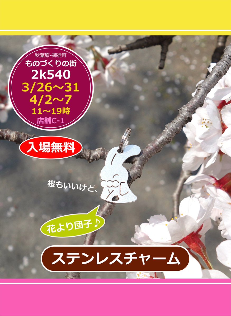 小物と雑貨の工房「クリエー鉄」 tweet media