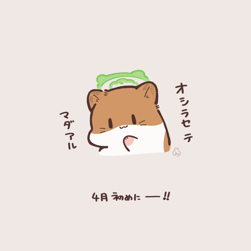 🐹ソウラチイ 