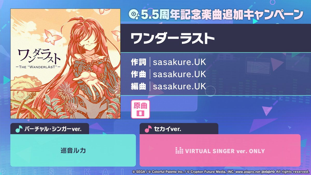 プロジェクトセカイ カラフルステージ！ feat. 初音ミク【プロセカ】 tweet media