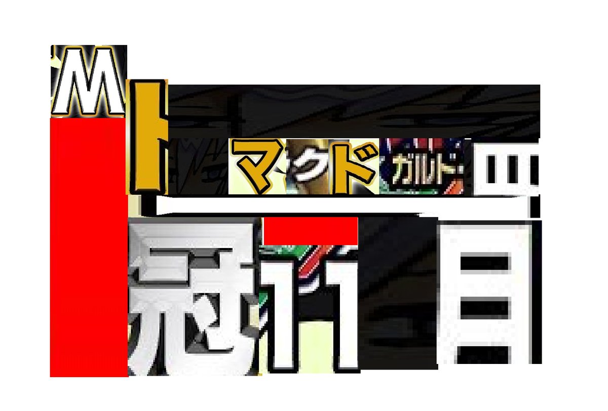 チコビクトリー tweet media