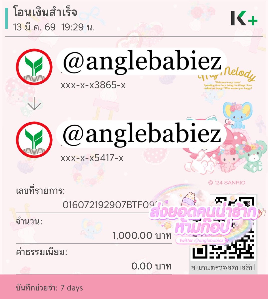 ♡ Lynne ; เงินกู้ยอดว่าง tweet media