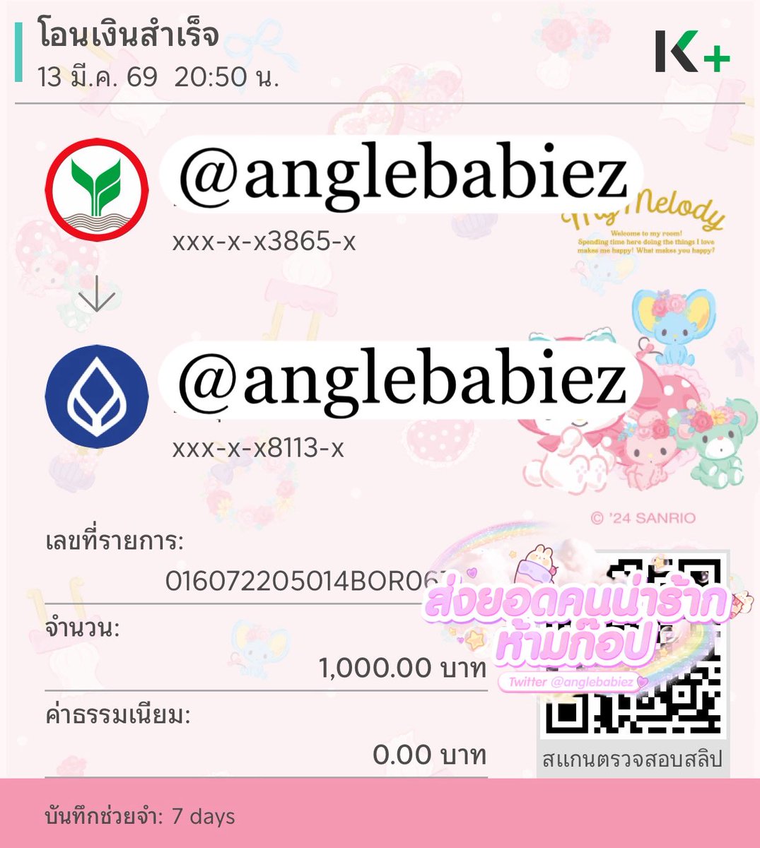 ♡ Lynne ; เงินกู้ยอดว่าง tweet media