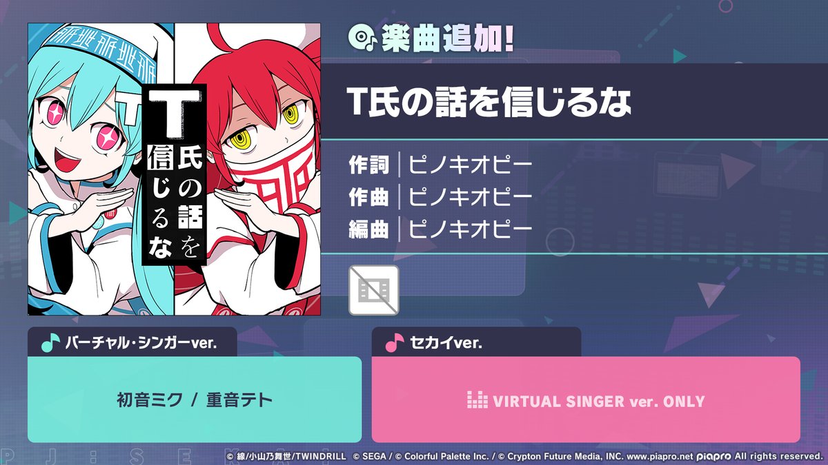 プロジェクトセカイ カラフルステージ！ feat. 初音ミク【プロセカ】 tweet media