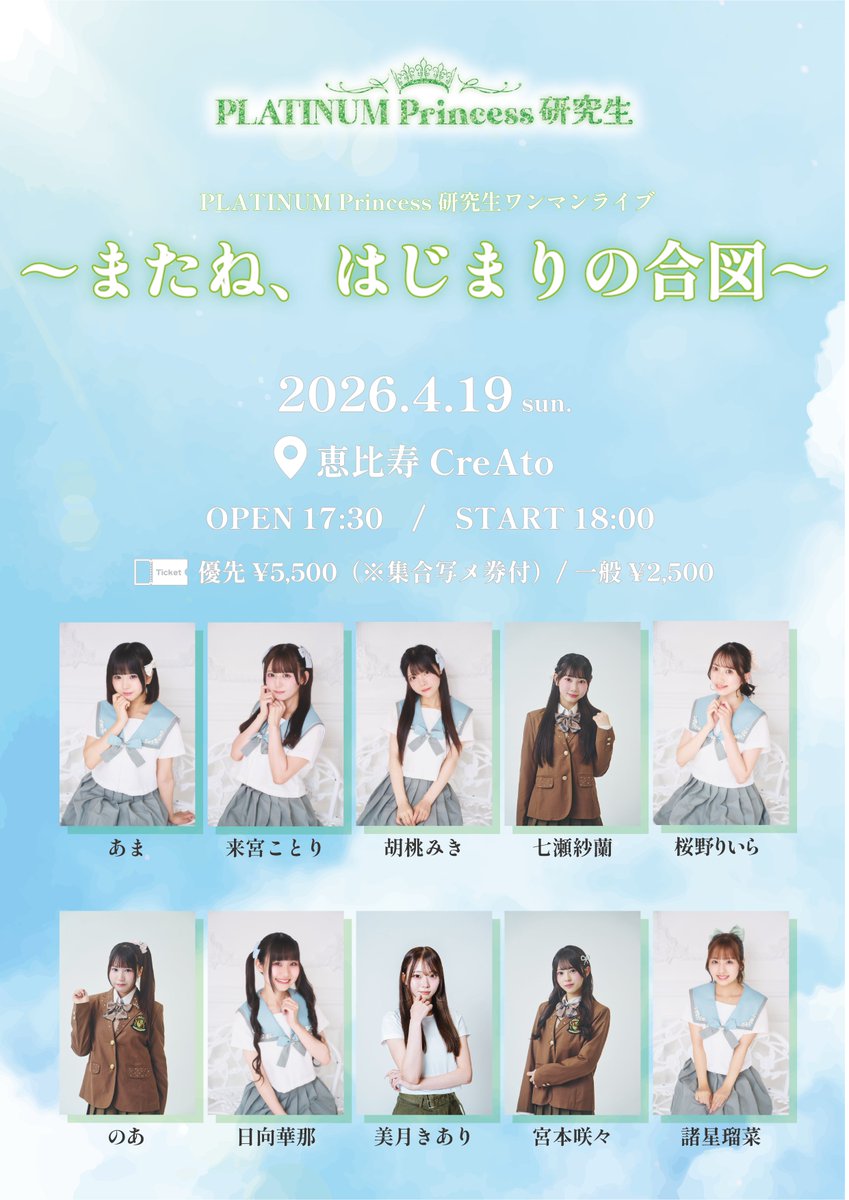 PLATINUM Princess研究生 tweet media