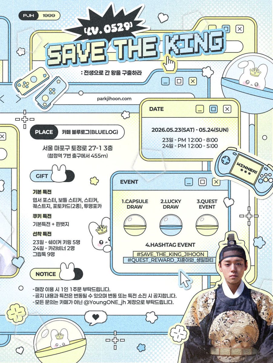 2026 𝑱𝑰𝑯𝑶𝑶𝑵 𝑫𝑨𝒀 𝑪𝑨𝑭𝑬 𝑬𝑽𝑬𝑵𝑻

[𝙻𝚅.𝟶𝟻𝟸𝟿] 𝚂𝙰𝚅𝙴 𝚃𝙷𝙴 𝙺𝙸𝙽𝙶
: 전생으로 간 왕을 구출하라

⊹ 카페 블루로그
⊹ 𝟸𝟶𝟸𝟼.𝟶𝟻.𝟸𝟹-𝟶𝟻.𝟸𝟺

#RT 추첨 카라비너 2명 

#SAVE_THE_KING_JIHOON
#Quest_reward_지훈이와_생일파티
#박지훈 #ParkJihoon