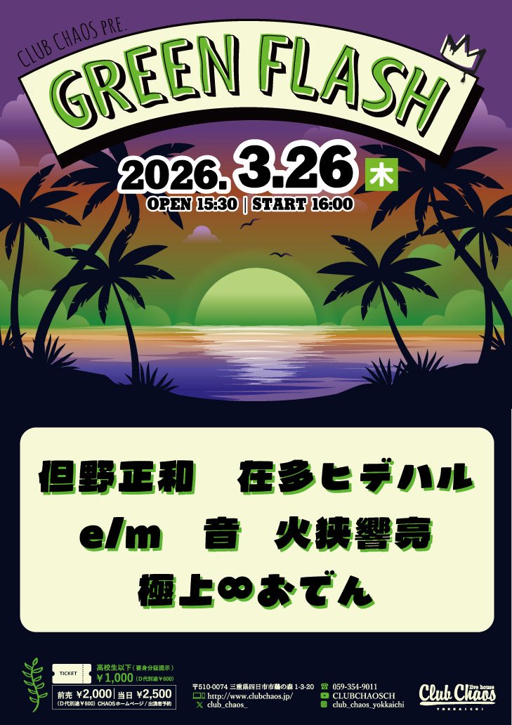rdon__2's tweet photo. 明日はこちらー！！
四日市CHAOSです𖤐´-
弾き語りとバンドごちゃまぜ！
たのしみーーー( ᵔ֊ᵔ ) https://t.co/A5BIOGXF4U
