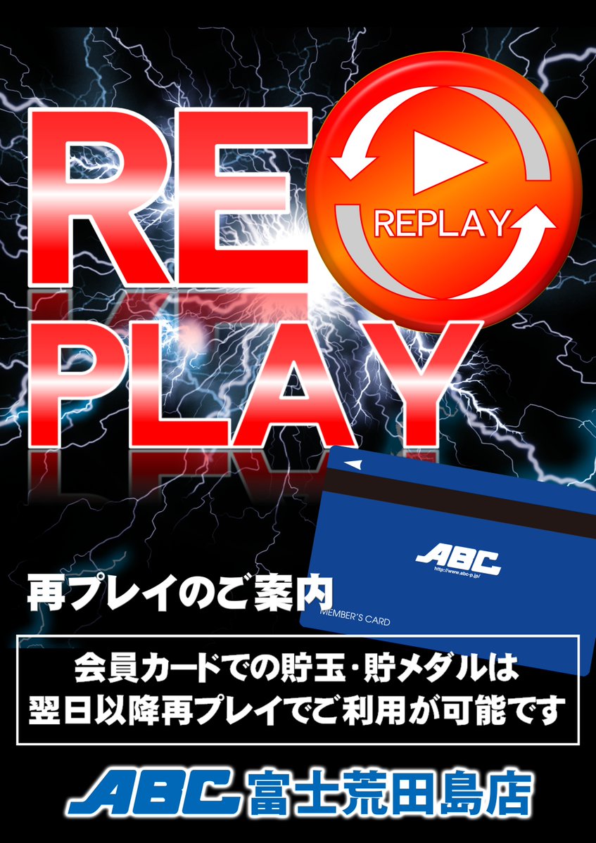 ABC富士荒田島店【パチンコ&スロット］ tweet media