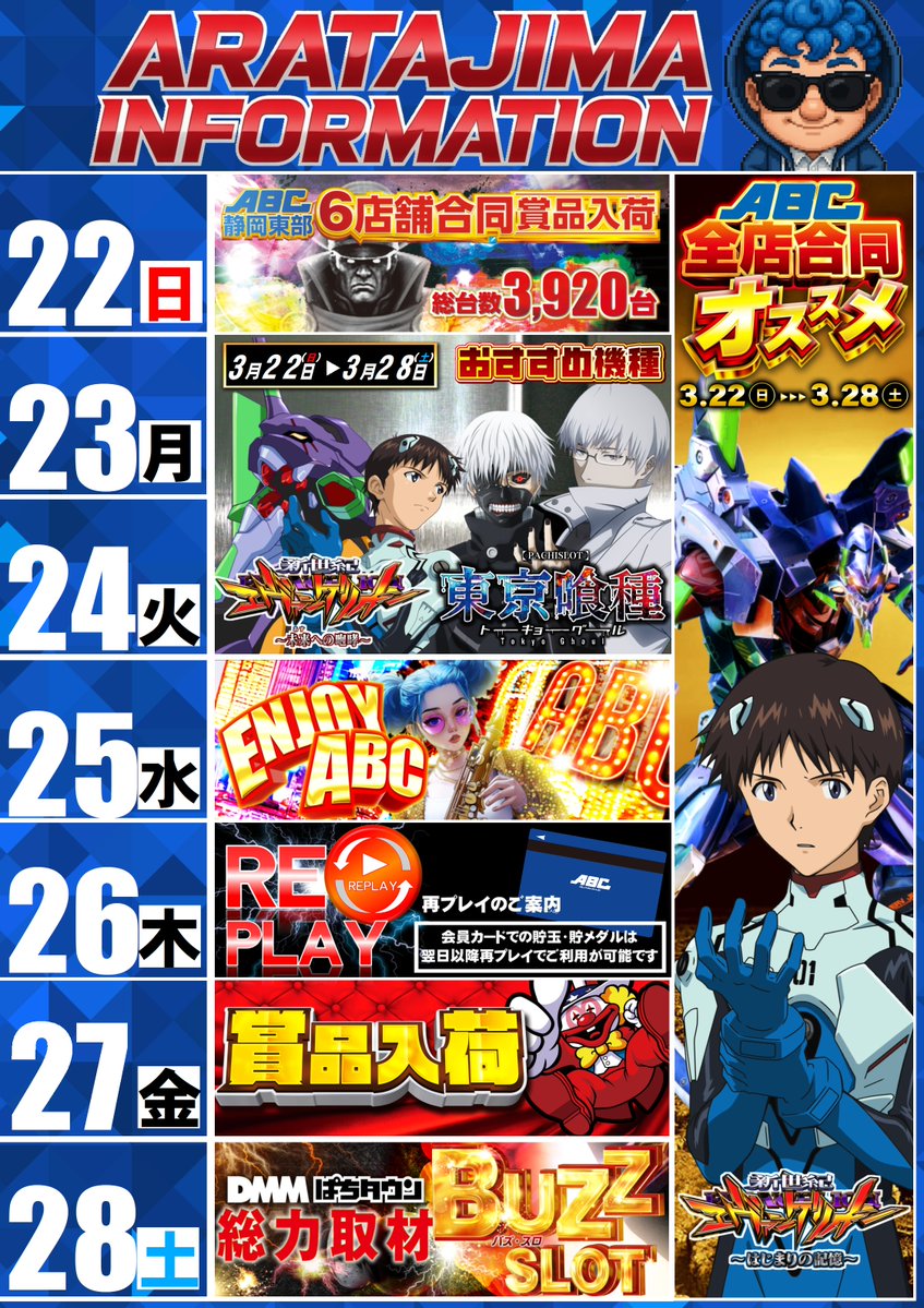 ABC富士荒田島店【パチンコ&スロット］ tweet media