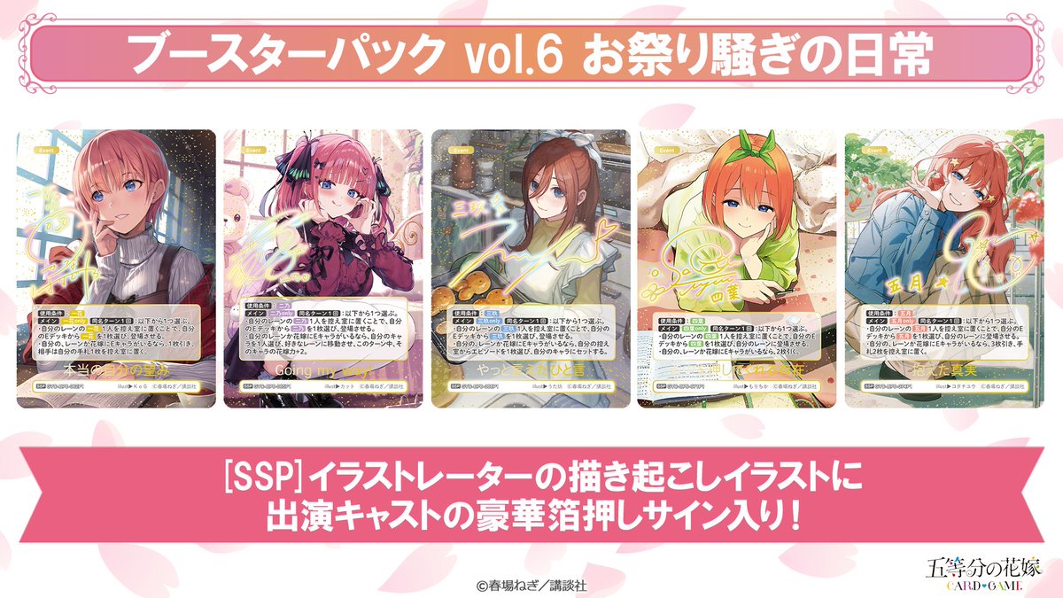 🌸┈┈┈┈┈┈┈┈┈ ブースターパック vol.6 お祭り騒ぎの日常